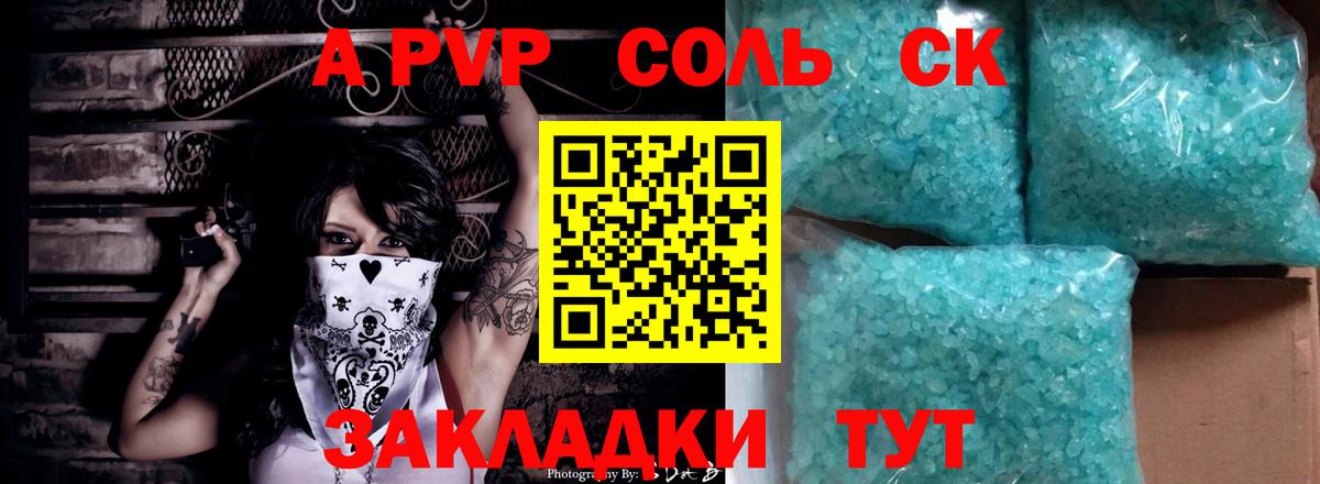 APVP кристаллы  Alpha PVP крисы CK  A-PVP СК КРИС  Добрянка  Вход с VPN 