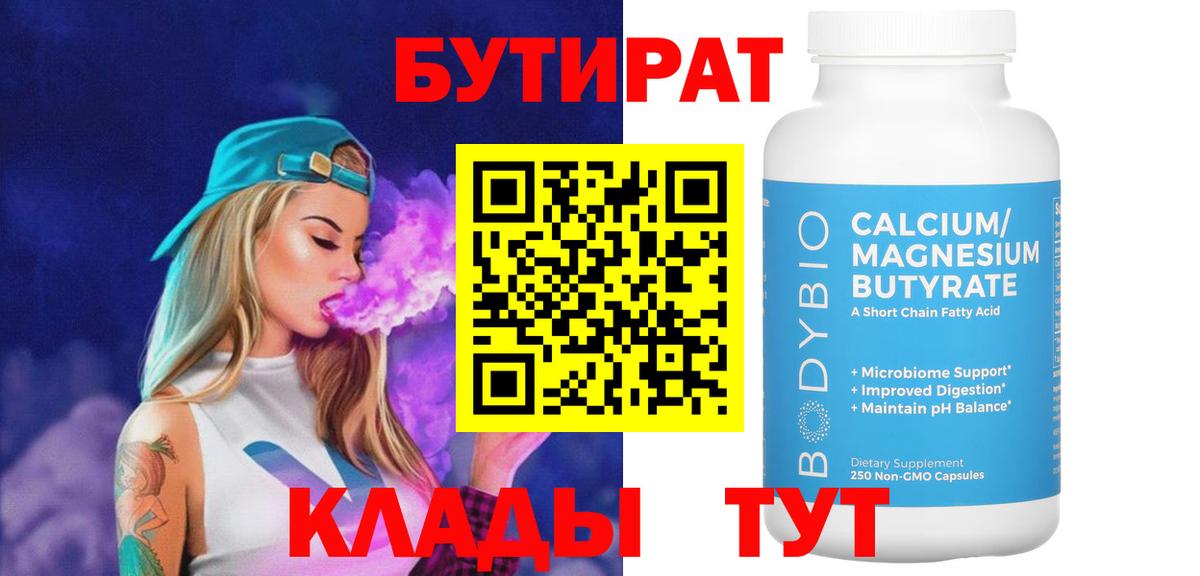 Бутират 1.4BDO Добрянка