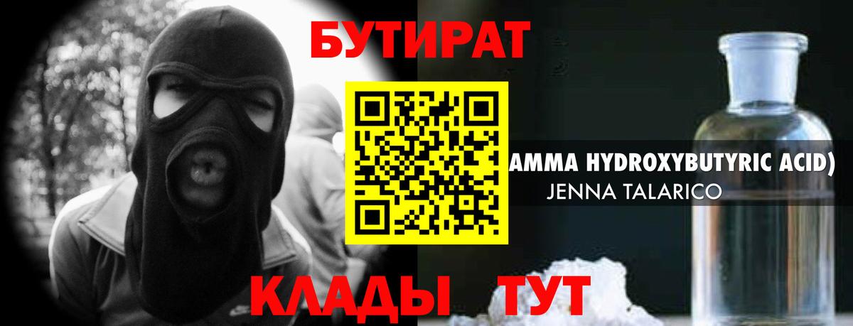 БУТИРАТ буратино  Вход с VPN  Добрянка 