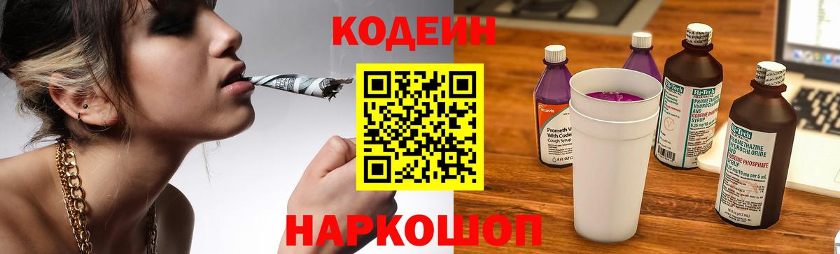 Кодеиновый сироп Lean Purple Drank Добрянка