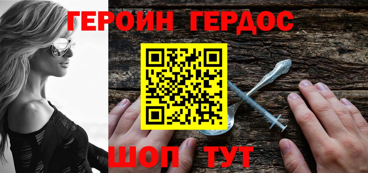 ГЕРОИН Афган  Вход с VPN  Добрянка 