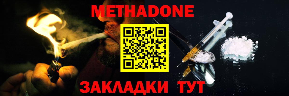 Добрянка  МЕТАДОН белоснежный  Метадон VHQ  Вход с VPN 