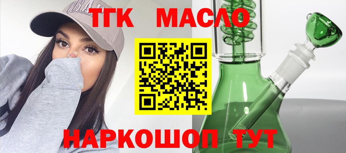 Добрянка  ТГК THC oil  Вход с VPN 